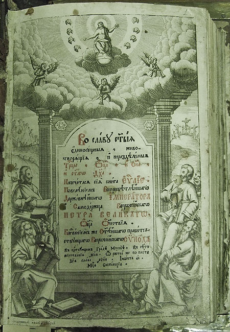 Gospel. Moscow. 1722.. Title page (The Resurrection of Christ with the Evangelists)