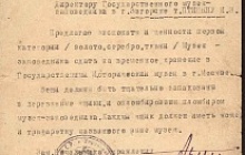 LETTER  of July 24, 1941 on passing  a part of the treasures from  the Zagorsk Museum to the Moscow  History Museum for temporary custody