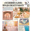 Газета "Вперёд" 8 ноября 2017г.