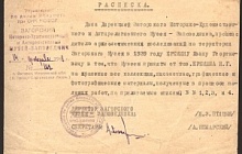 RECEIPT  on passing the archeological materials  from E.G. Eryemin to the director of  the Zagorsk Museum Ptitsyn I. Z.