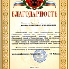 Благодарность от ГБУ ТЦСО "Ломоносовский" 2017г.