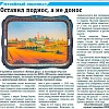 Газета "Вперёд" 29 ноября 2017г.